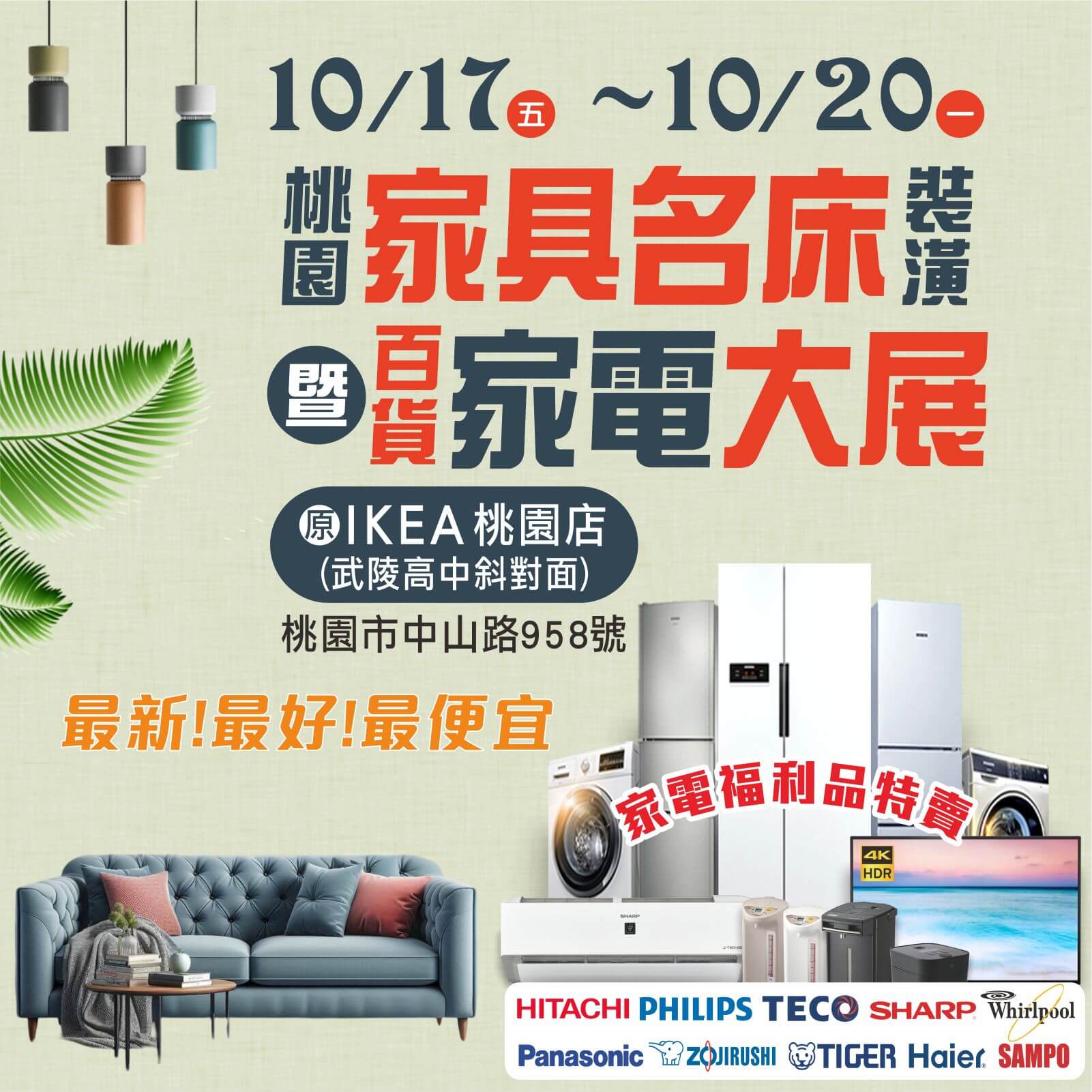 桃園家具展