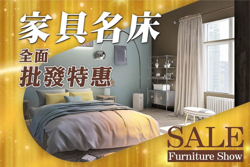 家具名床批發特惠